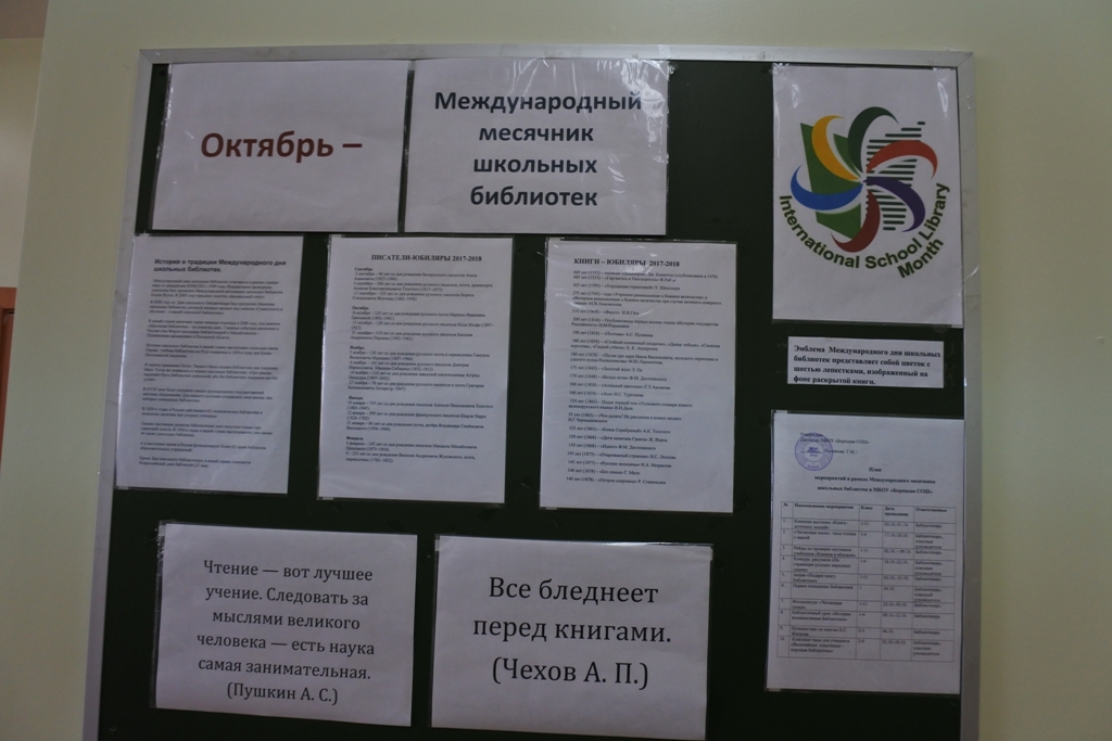 Месячник библиотеки. Картинка месячник школьных библиотек. Информационный стенд в библиотеке.